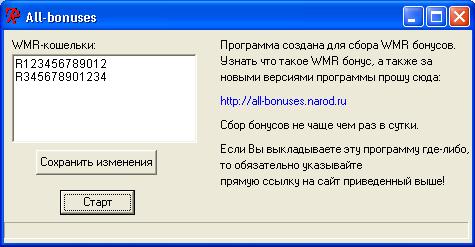 Программа all-bonuses 1.0.1.0 по сбору wm бонусов